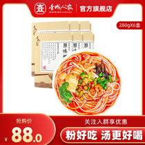 (Real Huisuit) Hucheng family 280gX6 snail powder bag Liuzhou authentic snail powder screw powder