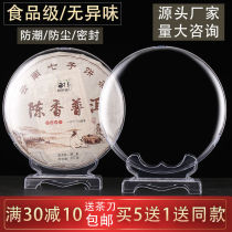 Transparent Puer tea cake box Chinese general high-grade storage box plastic display stand dust-proof and moisture-proof tea tray shelf
