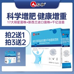 Ren and compound active probiotic gastrointestinal adult adult adult official flagship store non-conditioning freeze-dried powder gain weight