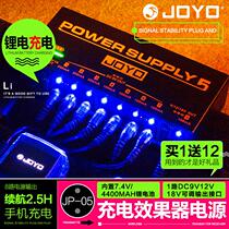 JOYO JOYO JP05 outdoor multi-channel filter noise reduction rechargeable mobile monolithic effect power supply 9V12V18V