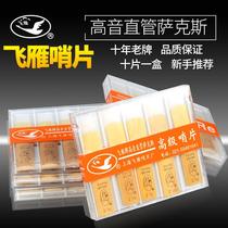 Flying geese B- toned treble straight tube saxophone Post 10 pieces independent packaging 2 5 beginner performance Reed