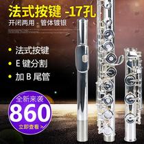 Professional flute 17 hole opening and closing dual-use C-tone silver plated professional performance French key E key split send box