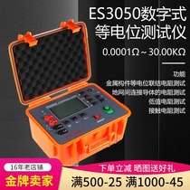 Eigeneng ES3050 Equipotential resistance tester DC low resistance tester Metal component conduction tester