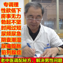 Prostate tea Chinese medicine conditioning frequent urination urgency Chinese herbal medicine male chronic prostatic sitting inflammation health care Chinese medicine tea pills