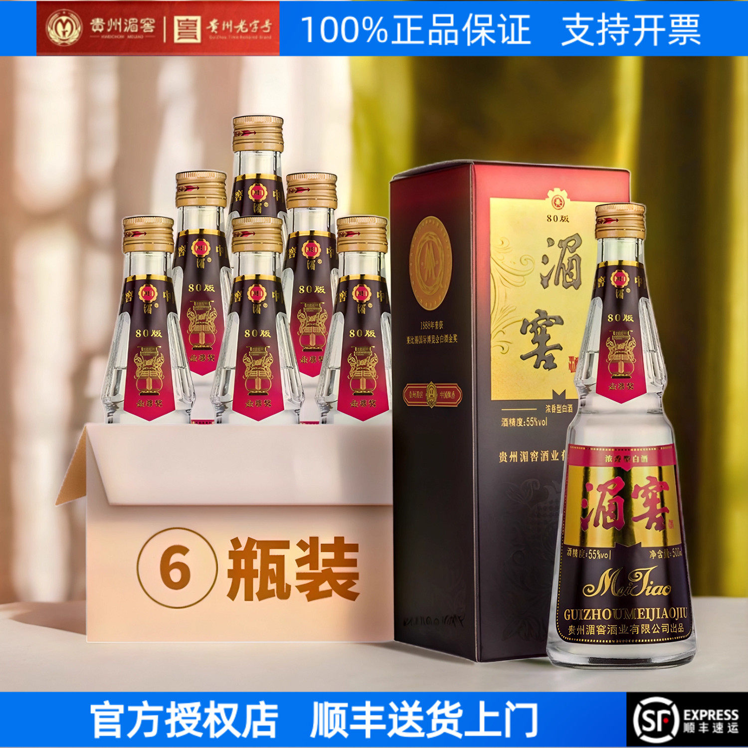 🌟探索贵州老字号的魅力！湄窖酒80版，品味经典白酒的独特魅力🌿-酒水