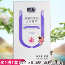 UME Plus Youyou calcium Baby childrens calcium tablets Chewable tablets Baby childrens calcium
