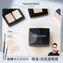 WeyHello Mao Gopin bicolor flawless natural cover eye tear groin black eye ring pimple with pimple