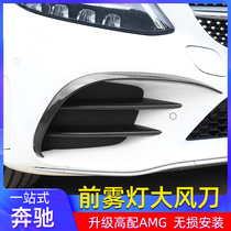 Mercedes-Benz New C- Class C260L modified front wind knife C200E300GLC260L air knife AMG surround blade decorative stickers