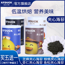 Kung Fu Duckling sandwich seaweed ready-to-eat seafood snacks Walnut nuts Fish floss strips spotted seaweed chips 35g*1 can