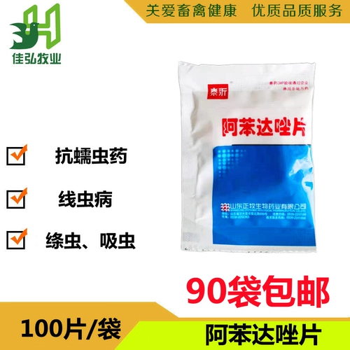 Ветеринарные лекарства и зверей с альптолиновой свининой, крупным рогатым скотом, курицей овец, внутри и снаружи тела, паразиты червей