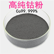 Factory direct pure cobalt powder ultra-fine cobalt powder electrolytic cobalt powder atomization cobalt powder 99 999 scientific research Special