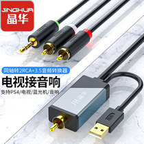 Jinghua coaxial audio converter TV connected audio digital to analog signal spdif to 3 5 audio one point two double lotus line RF output Suitable for Xiaomi Hisense LETV Changhong