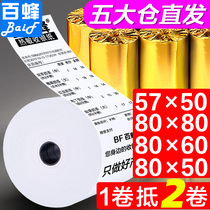 Thermal printing paper cash register paper 57x50 full box 80x80x60 Meitan supermarket takeaway Machine * 58mm small ticket roll paper