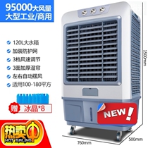 Industrial air cooler household refrigeration fan commercial hotel water-cooled air conditioning breeding workshop factory refrigeration super wind