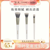 Texamo Dai Mu Jade pill Series spot color small and medium size wool blush brush repair brush eye shadow dyeing soft brush