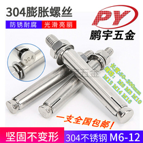 Authentic national standard 304 stainless steel expansion screw bolt lengthy wire M6M8M10M12