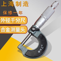 Shanghai outer diameter micrometer 0-25mm 0 01 Electronic digital display spiral micrometer Wall thickness Inner diameter micrometer