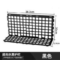 Fence combination fence net Vegetable basket Isolation thickened promotion table Buckle-free edge block Fruit fence partition Supermarket