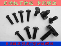 Car engine lower guard plate screw protection plate special T-Bolt bottom guard plate adhesive hook screw accessories