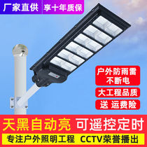 Home outdoor LED solar street light door outdoor garden light automatic induction human body remote control super bright light