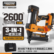 FREEMAN rechargeable air nail gun T50440KF30F50 three-in-one lithium electric direct code nail gun imported from the United States