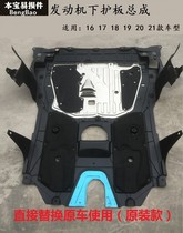  Suitable for 16 17 18 19 20 10th generation Civic chassis guard plate Engine fender lower guard assembly