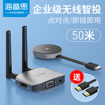Haibisi wireless screen projector Point-to-point same-screen artifact High-definition HDMI transmission TV switch projector Computer notebook transceiver Car converter Home conference enterprise-class