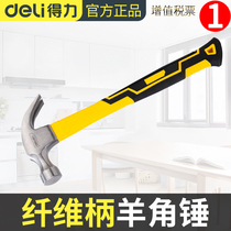 Deli fiber handle sheep horn hammer High carbon steel hammer hammer multi-function hammer Woodworking decoration tools Household tools