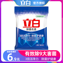 Li Bai bacteria and stains washing powder childrens clothing triple cleansing force effective to sweat and smoke musty 450g * 1 bag