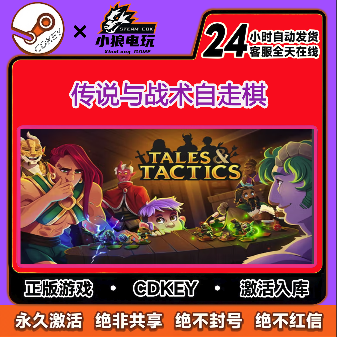 2025年Steam国区正版KEY推荐：《传说与战术自走棋》卡牌战斗体验全解析-cdkey-淘宝好物网