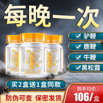 Buy 2 get 1 Aodong three whip deer whip bullwhip donkey whip tablet ginseng black truffle male male deer whip peptide ointment capsule