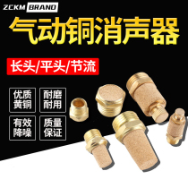 Pneumatic copper muffler flat head throttle long head muffler BSL-01 02 03 04 06 noise reduction mute