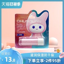 Chunjuan infant and child fragrance-free calendula imported liquid lip balm Moisturizing moisturizing anti-wrinkle lip protection