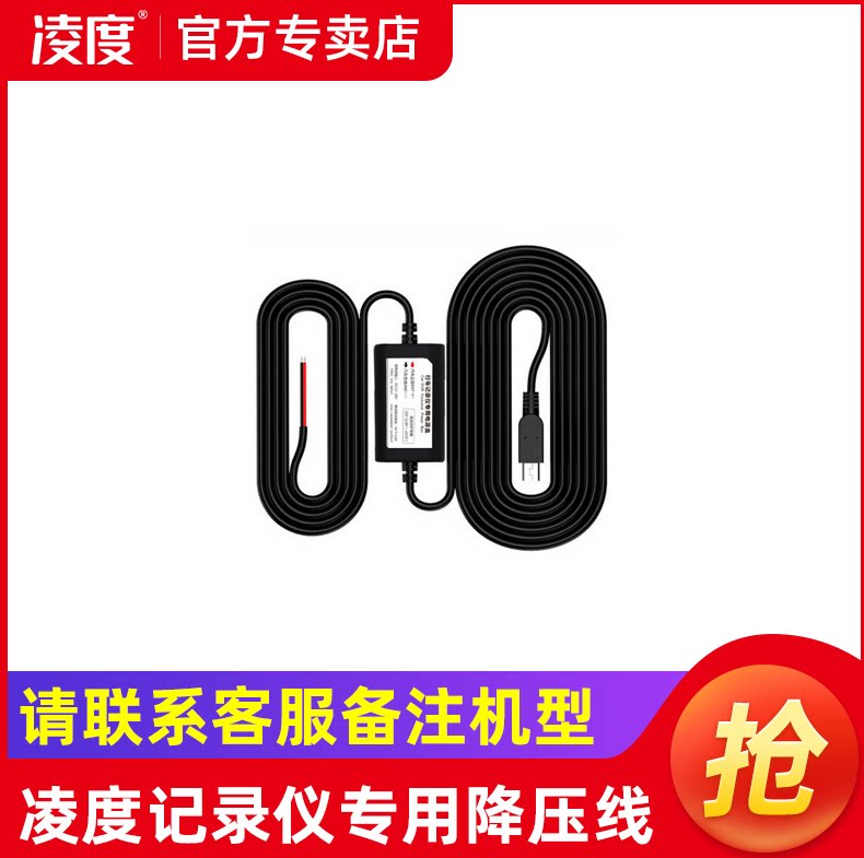 Lingdu dashcam dedicated buck line ACC low voltage protection insurance box 24-hour parking monitoring