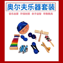  Orff percussion instrument set combination Childrens teaching aids Boy toy gift Kindergarten teaching aids touch the bell