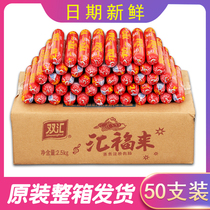 Shuanghui ham sausage whole box wholesale 45g * 50 root table Sausage Double Huifu cooking starch sausage Wang Zhongwang
