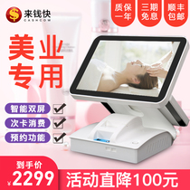 Come to Qian fast beauty industry special cash register scanning code all-in-one machine sub-card consumption mobile phone reservation beauty salon beauty salon makeup skin care products health Hall member management cash register system software cash register
