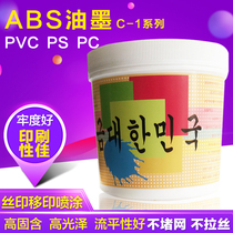 ABS ink fastness is good PC pad printing silk screen printing PS wood plastic printing good bright light special white not brushed color