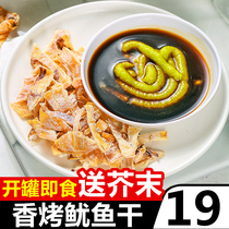 (Ready-to-eat) hand-torn dried squid snacks snacks children pregnant women Beihai squid grilled squid fillets to send mustard