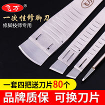 Feiwan foot bath shop disposable pedicure set professional dead skin calluses can replace manicure knife holder blade