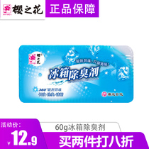 Sakura flower refrigerator deodorant 60g refrigerator deodorant activated carbon deodorant box deodorant cleaning