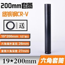 1 2 lengthened electric wrench socket lengthened hexagonal socket head wrench air gun socket tool 150-300mm