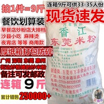 9 Jin Guangdong Wanfeng Guangzhou Shenzhen Dongguan rice noodles fried rice noodles rice noodles Shaxian snacks steamed rice noodles