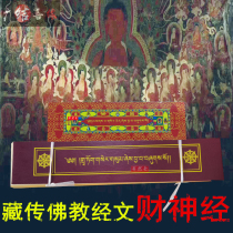 Buddhist supplies Tibetan Buddhism supplies Books Tibetan wealth God Scripture God Lord get out of poverty disaster growth good