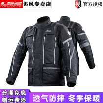 LS2 motorcycle riding suit Breathable fall-proof water winter warm large size rally suit Motorcycle travel four seasons motorcycle clothing