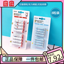 Sanrio No 7 alkaline dry battery 8pcs miniso cute remote control Air conditioning mouse TV
