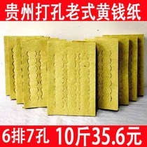 10kg of Guizhou perforated paper money yellow burning paper July half burning paper tomb-sweeping day grave paper memorial supplies yellow money paper