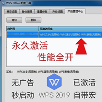  wps2019 Professional version Cracked government version vba enable macro function Rice husk office software installation package