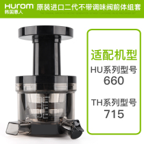 (All in stock) Huilen original juicer generation second generation third generation upper body complete set of juicer precursor head accessories