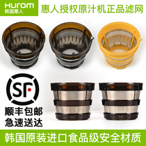 Huiren juice machine accessories TH SJ600 HU780 800 HU9026 original filter juice net